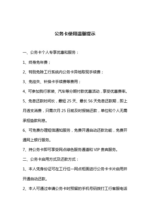 公务卡使用温馨提示