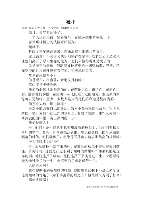 残叶_高一作文