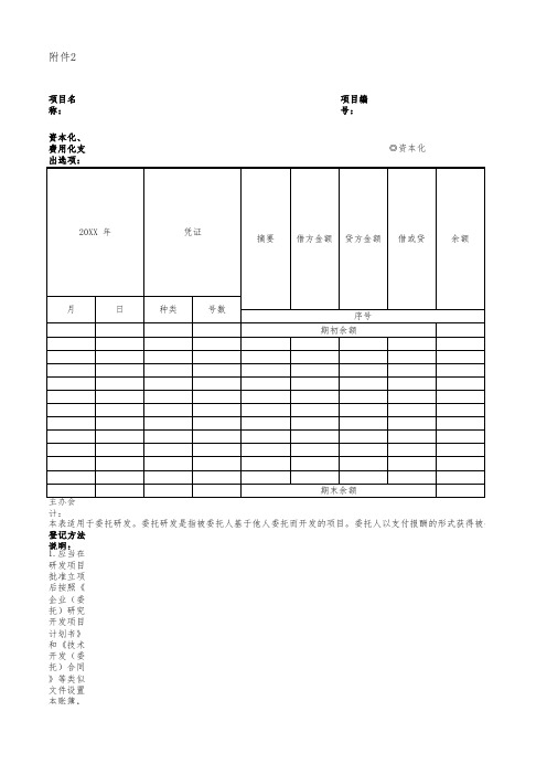 研发费用加计扣除辅助帐(样本)-国家税务总局公告2015年第97号