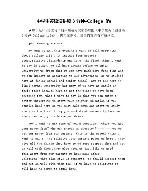 中学生英语演讲稿3分钟-College life