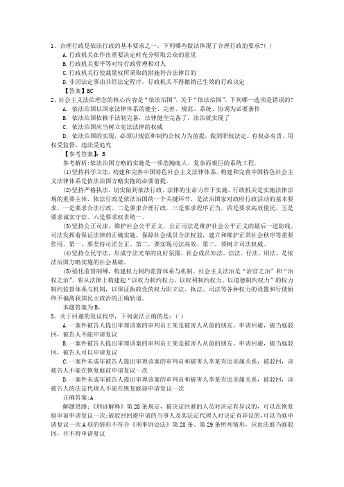 2011年国家司法考试真题解析带解析