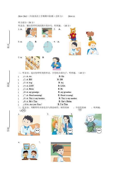2014-2015三年级英语上学期期中检测(含听力)