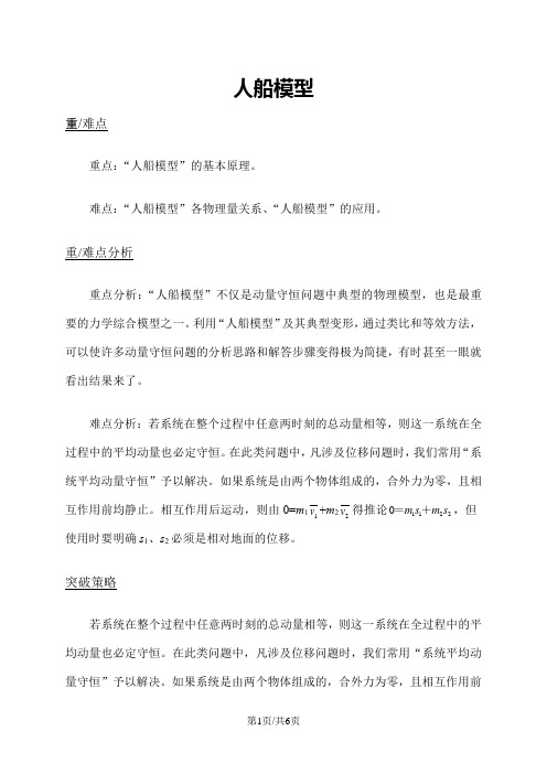 高二物理人教版选修35人船模型