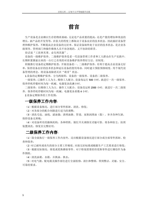 各类机床保养维护