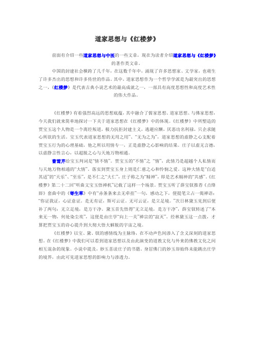 道家思想与《红楼梦》
