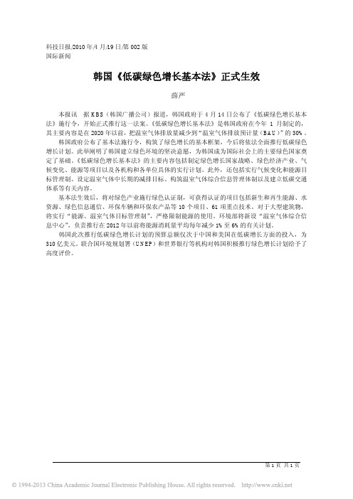 韩国_低碳绿色增长基本法_正式生效_薛严