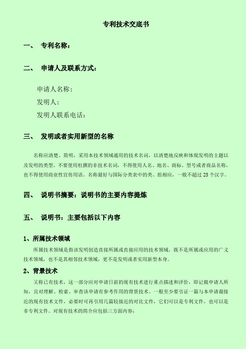 软件实用新型专利申请技术交底书最新模板
