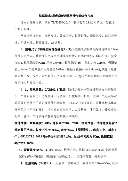 铁路排水板材料试验方法记录及报告