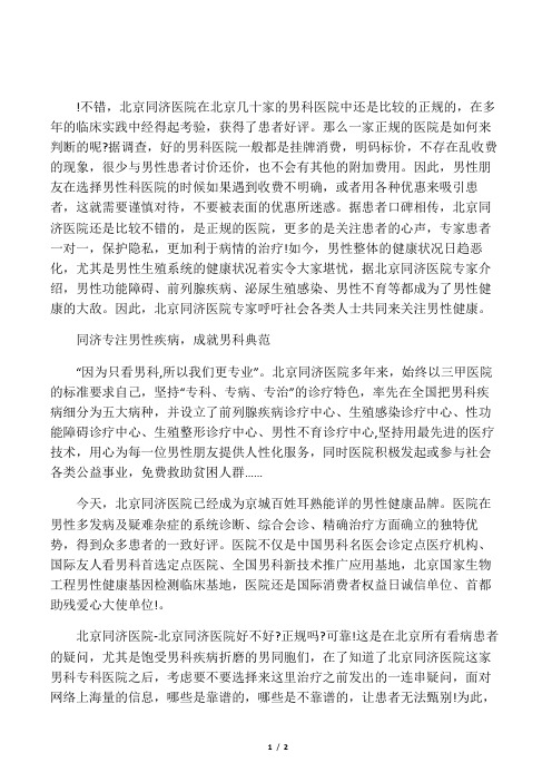 好吗北京同济医院正规吗曝光百姓心中有杆秤