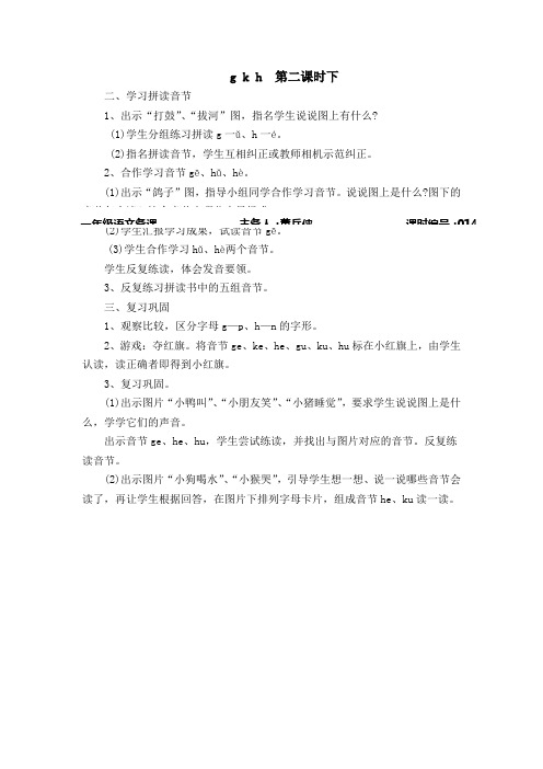 yan苏教版语文教案   g k h  第二课时下