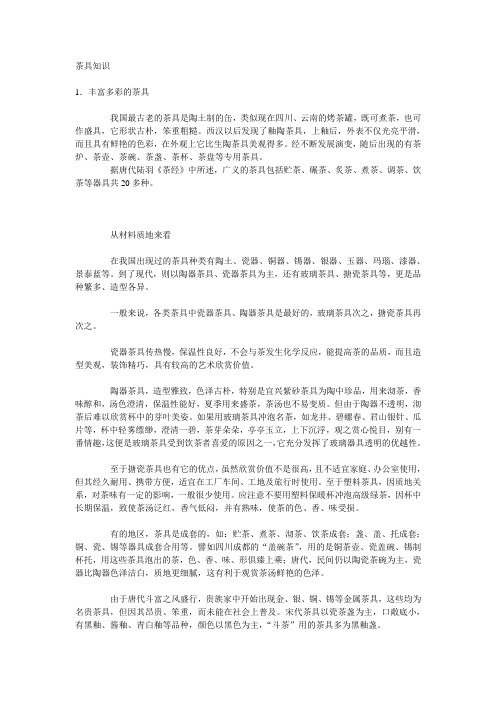 茶具知识