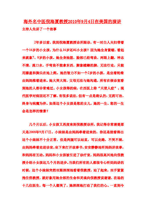中医倪海厦讲演
