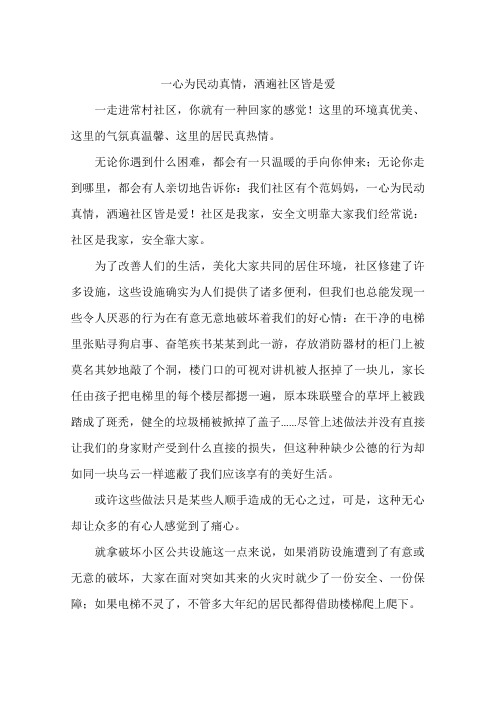 一心为民动真情洒遍社区皆是爱-作文