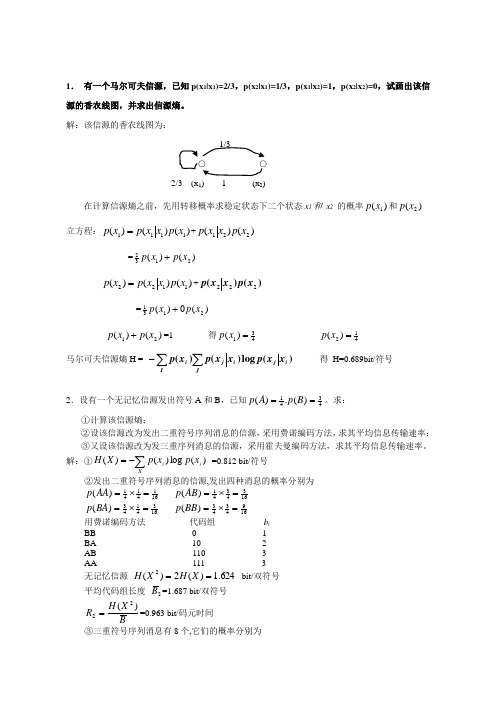 信息论与编码课后习题答案