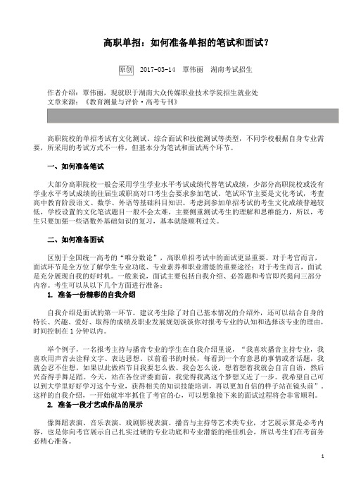 高职单招如何准备单招的笔试和面试