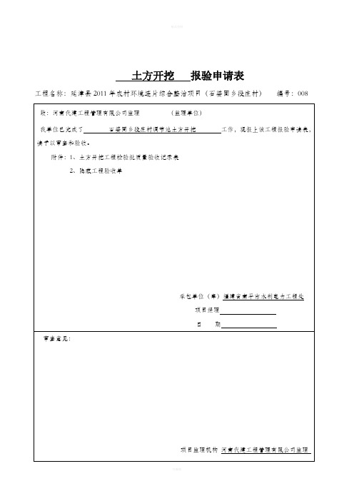 基础砼垫层隐蔽工程检查验收记录