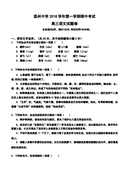 2018届 浙江省温州中学高三上学期期中语文试卷及答案  精品
