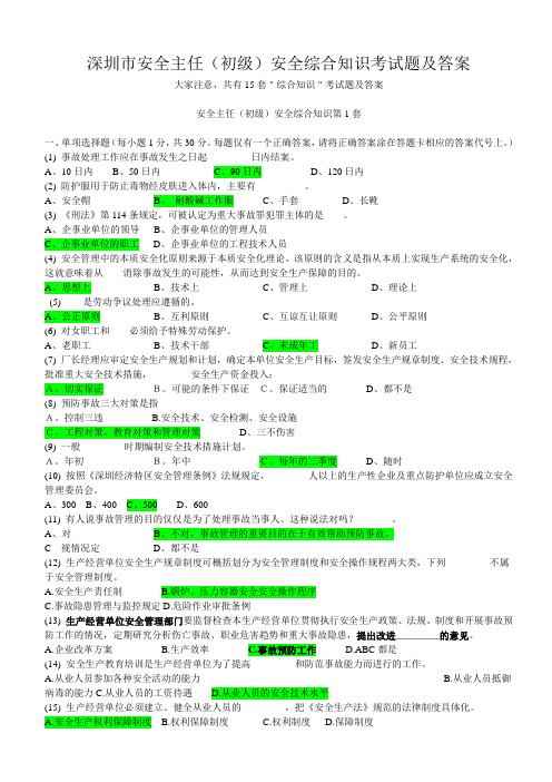 18套初安综合知识试卷汇总