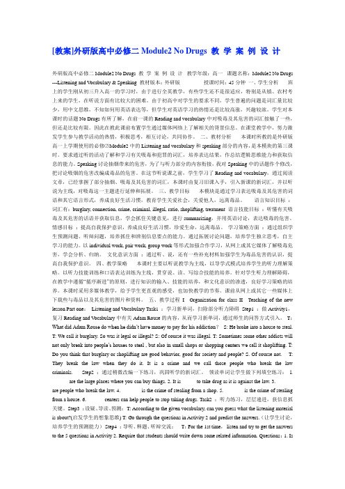 [教案]外研版高中必修二Module2NoDrugs教学案例设计(精)