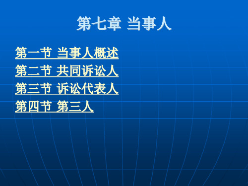 当事人