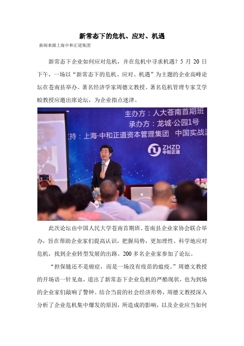 新常态下的危机、应对、机遇