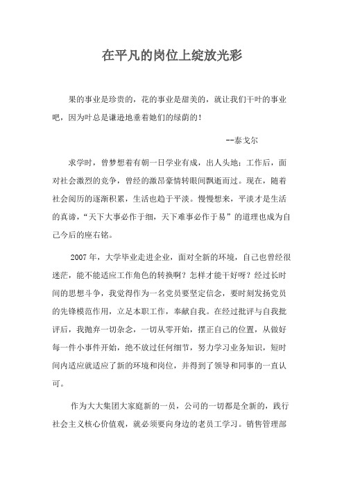 征文--在平凡的岗位上绽放青春