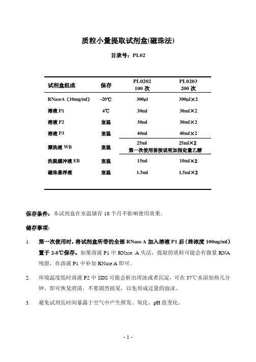 博迈德质粒小量提取(磁珠法)