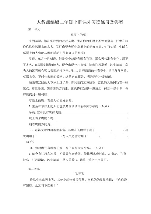 人教部编版二年级上册课外阅读练习及答案