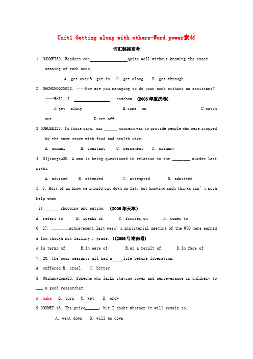 高中英语 Unit 1《Getting along with others》Word power 文