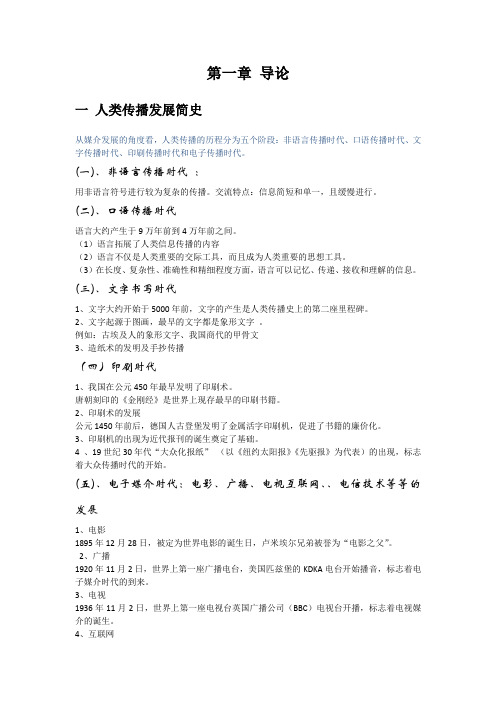 第一章 导论