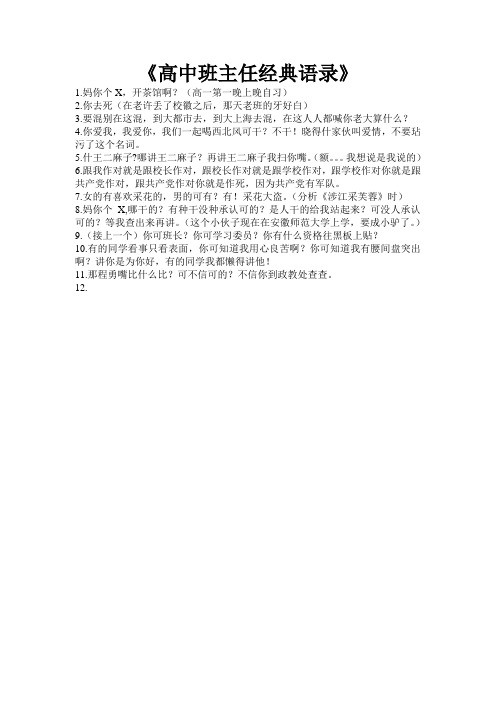高中班主任经典语录