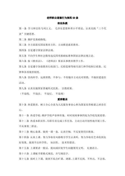 教师职业道德行为规范条