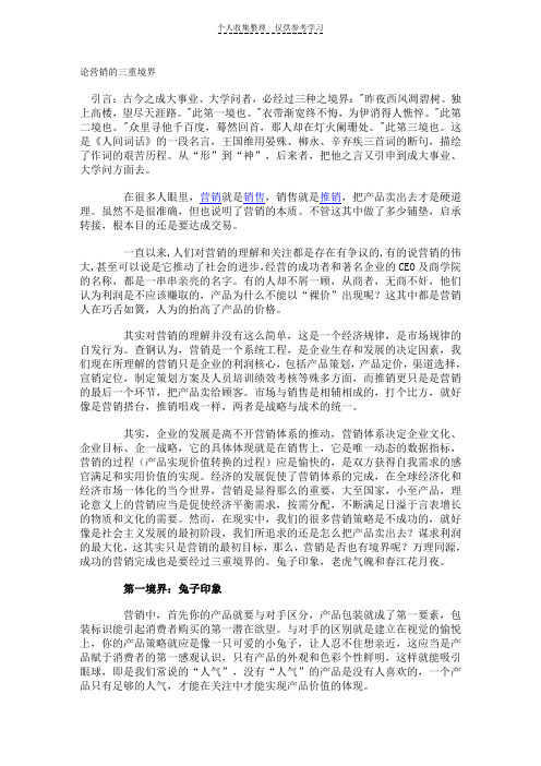 论营销的三重境界