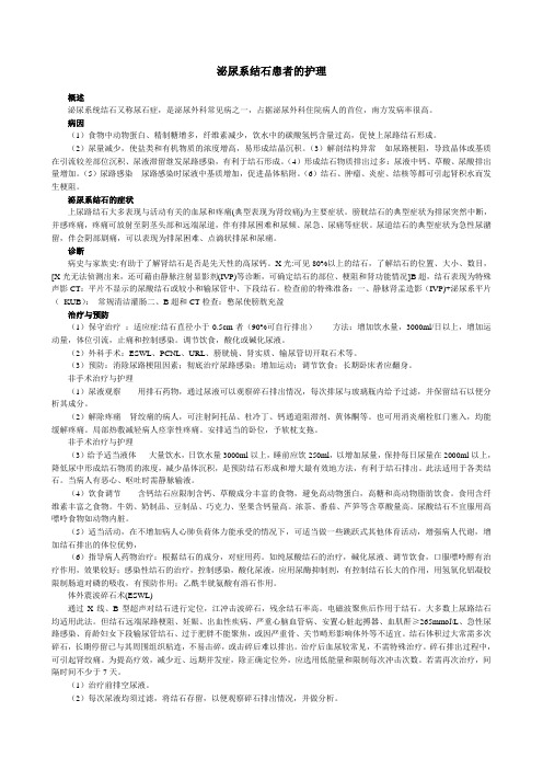 泌尿系结石护理