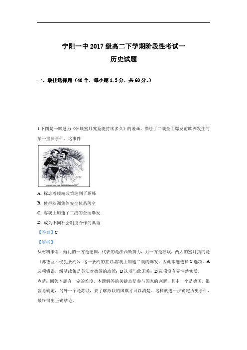 山东省泰安市宁阳县第一中学2018-2019学年高二下学期阶段性考试历史试卷 