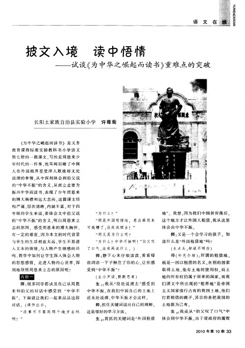 披文入境 读中悟情——试谈《为中华之崛起而读书》重难点的突破