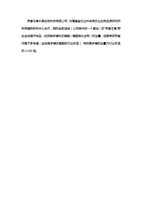 贡享本草野生金线莲检测报告