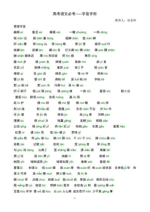 常见易错(字形字音)
