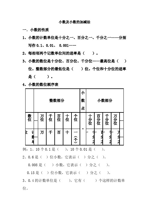 西师大版四年级下册数学小数及小数的加减法知识点及练习