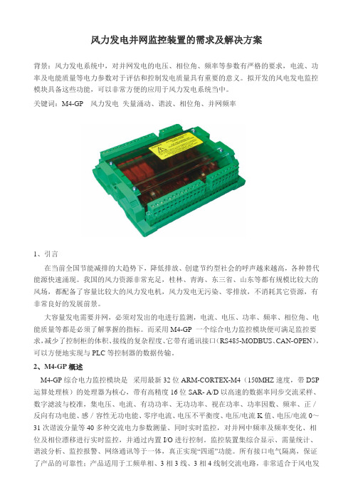 风力发电监控需求及解决方案
