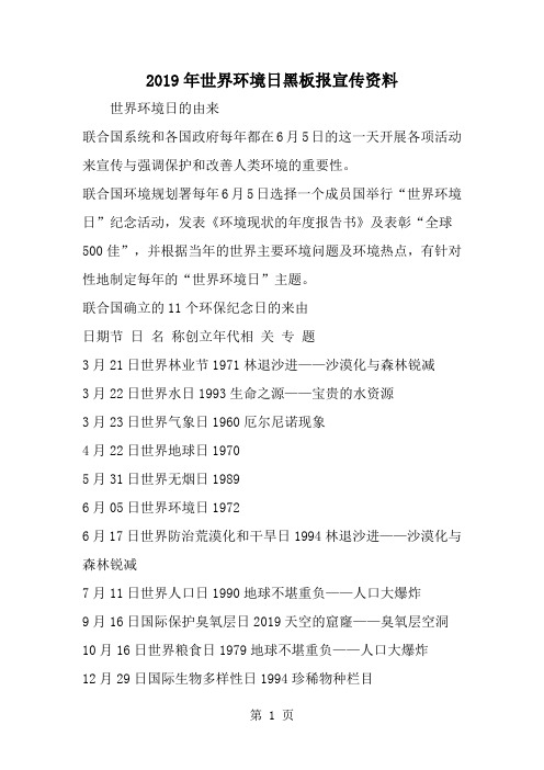 精选-世界环境日黑板报宣传资料-范文资料