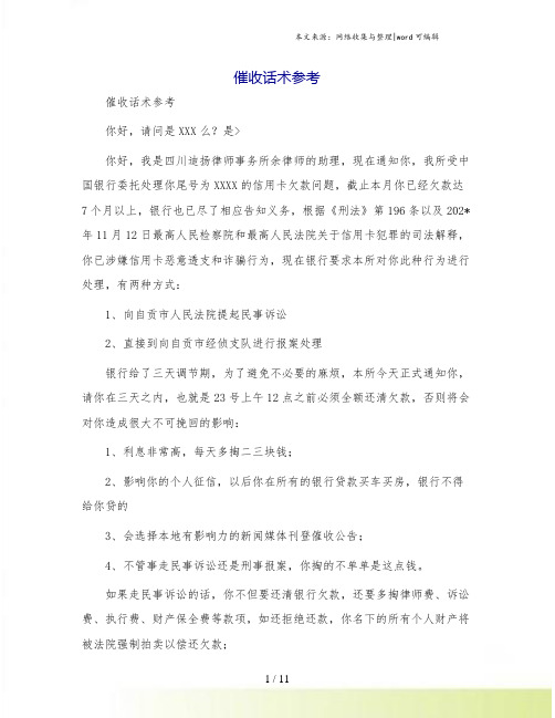 催收话术参考