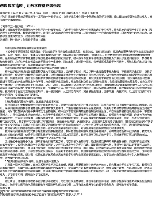 创设教学情境,让数学课堂充满乐趣