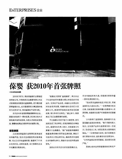 葆婴 获2010年首张牌照