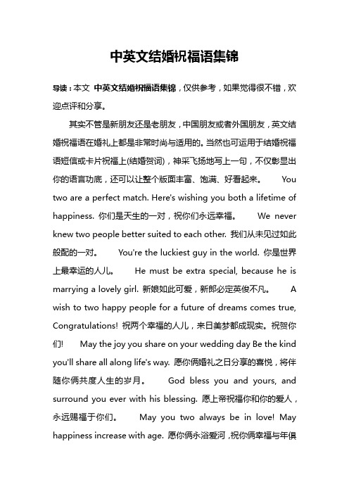 中英文结婚祝福语集锦