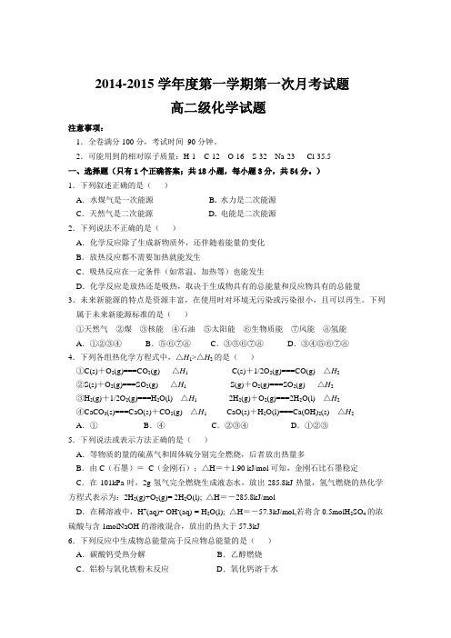 月考选修四