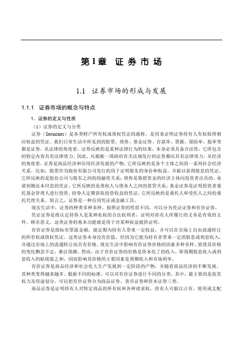 证券投资理论与实务.doc