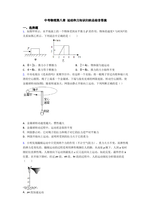 中考物理第八章 运动和力知识归纳总结含答案