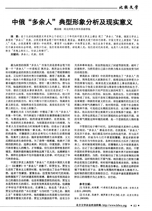中俄＂多余人＂典型形象分析及现实意义