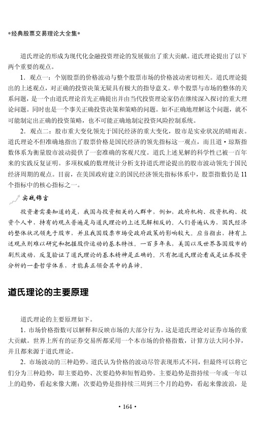 道氏理论的主要原理_经典股票交易理论大全集_[共2页]